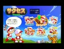サクサクセスでいい感じの球団作るでやんす！part14