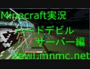 【Ｍｉｎｅｃｒａｆｔ】コミュ障が逝く③【morihiko Network】