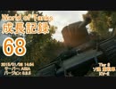 【WoT】成長記録68 KV-2 一撃必殺  [0.9.5]