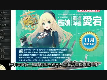 アオシマ　1/700愛宕（艦これ）　作るよ