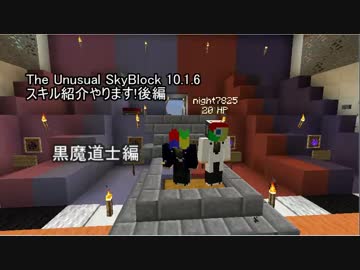 The Unusual SkyBlock 10.1.6スキル紹介やります!黒魔道士後編