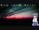 【ゆっくり怪談朗読】 怖い話をしよう その9