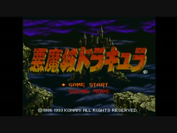 【ゆっくり実況】セーブデータの記録更新に挑戦【悪魔城年代記】Part19