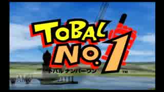 【実況】トバルNo.1 クエストモード全制覇・・・したい Part01【TOBAL No.1】