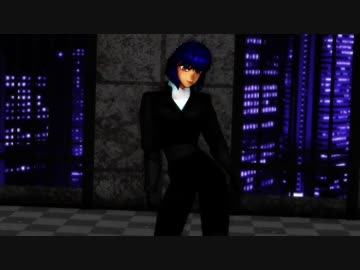 【MMD】草薙素子でTe Amo【攻殻機動隊】