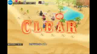 【実況】焦熱のオアシス（配置改良版）