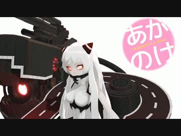 【艦これ】あがのけ 第十一話【MMD紙芝居】