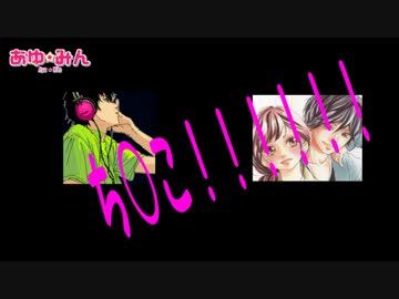斉藤さんアプリでリア充釣った結果ｗｗｗｗｗｗｗｗ【あゆ☆みん】