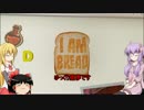 [I am Bread]　朝食はパンに限るZ　1　[VOICEROID+ゆっくり実況]