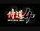 侍道４　初見字幕プレイ動画　PART1