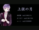 【ディアラヴァロイド】カナトに上弦の月をＵＴＡってもらった
