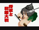【正三位】将軍と戦国大戦【会話付】　その４２