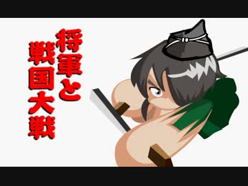 【正三位】将軍と戦国大戦【会話付】　その４２