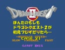 ぽんたのもしもドラゴンクエスト２が初見プレイだったら…　Case 21