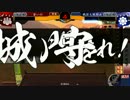 【正4B】継承火門　ｖｓ　真田４