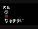【ゆっくり】ゴシヲ村を育成しよう改18