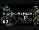 【AVA】モテる男になるために#2バレンタインそろそろだって？