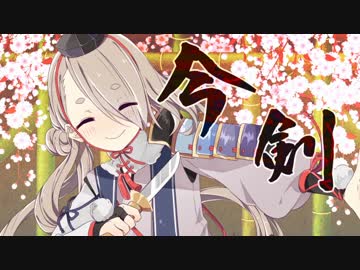 【ニコカラ】いざしゅつじん！【off vocal】コーラスあり