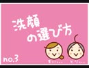 キレイの知恵袋：洗顔の選び方