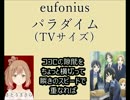 ココロコネクトOP　パラダイム　eufonius　さとうささら