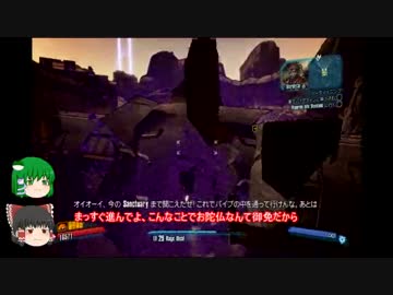 ボーダーランズ２【完走を目指すゆっくりの旅】36