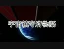 [Space Engineers]宇宙鎮守府物語part25前編[ゆっくり実況プレイ]