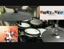 【新妹魔王の契約者 OP Full】Blade of Hope【叩いてみた】