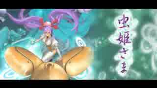 虫姫さま.オリジナルサウンドトラック - ニコニコ動画