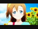 【MAD】キミだけの場所へ【ラブライブ!】