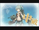 【艦これ】３－５　一式徹甲弾任務