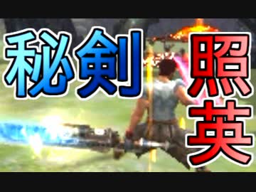 【ラスボス注意】照英がプロハンとTシャツ一枚でMH4Gやってる実況動画32