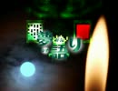 【実況】 夢 《ゆめ》 語 《がた》 り 【最終睡】