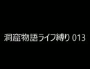 【オワタ式】洞窟物語【ノーマルエンド】 Part.14