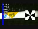 横浜のオドリバン　【平安のエイリアン×横浜市営地下鉄ブルーライン】