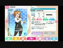 【スクフェス】恋の詩。報酬SR【高坂穂乃果】