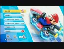 【マリオカート8】　１人でやってみた3 グダグダプレイ　【Mekav】