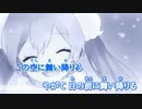 『ニコカラ』Snow Fairy Story(オーケストラ ver.) ～on vocal～