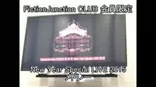 FJC New Year Special LIVE 2015 メドレー