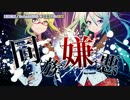 【ニコカラ】同族嫌悪【on_v】