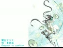 【夏語遙】が「闇色アリス」を歌ってみた【UTAU】