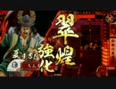 【戦国大戦】夏目ワラvs羅刹天の来臨【正二昇格記念】