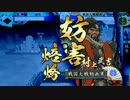【正一位E】猛進勝頼で天を掴む。29【VS村上戦線】