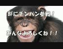 [BF4]真の決闘者(ブンタイイン)を目指す その1 [ゆっくり実況]