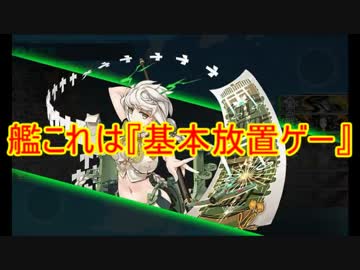 ゆっくり実況で行く、艦これお役立ち検証動画・ダメージコントロール術