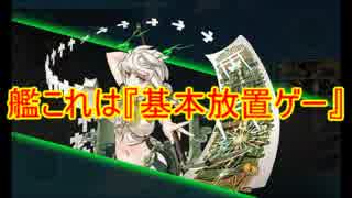 ゆっくり実況で行く、艦これお役立ち検証動画・ダメージコントロール術