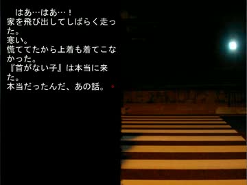 首がない子実況プレイ⑤
