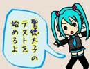 【初音ミク】聞き分け厨聖徳太子テスト【オリジナルPV】