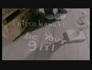 【ニコカラ】 be your girl 【Off Vocal】