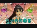 日刊 我那覇響 第501号 「READY!! 」 【トリオ】