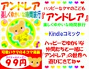 ＧＫ編集部☆『アンドレア～楽しくゆかいな時間旅行～』